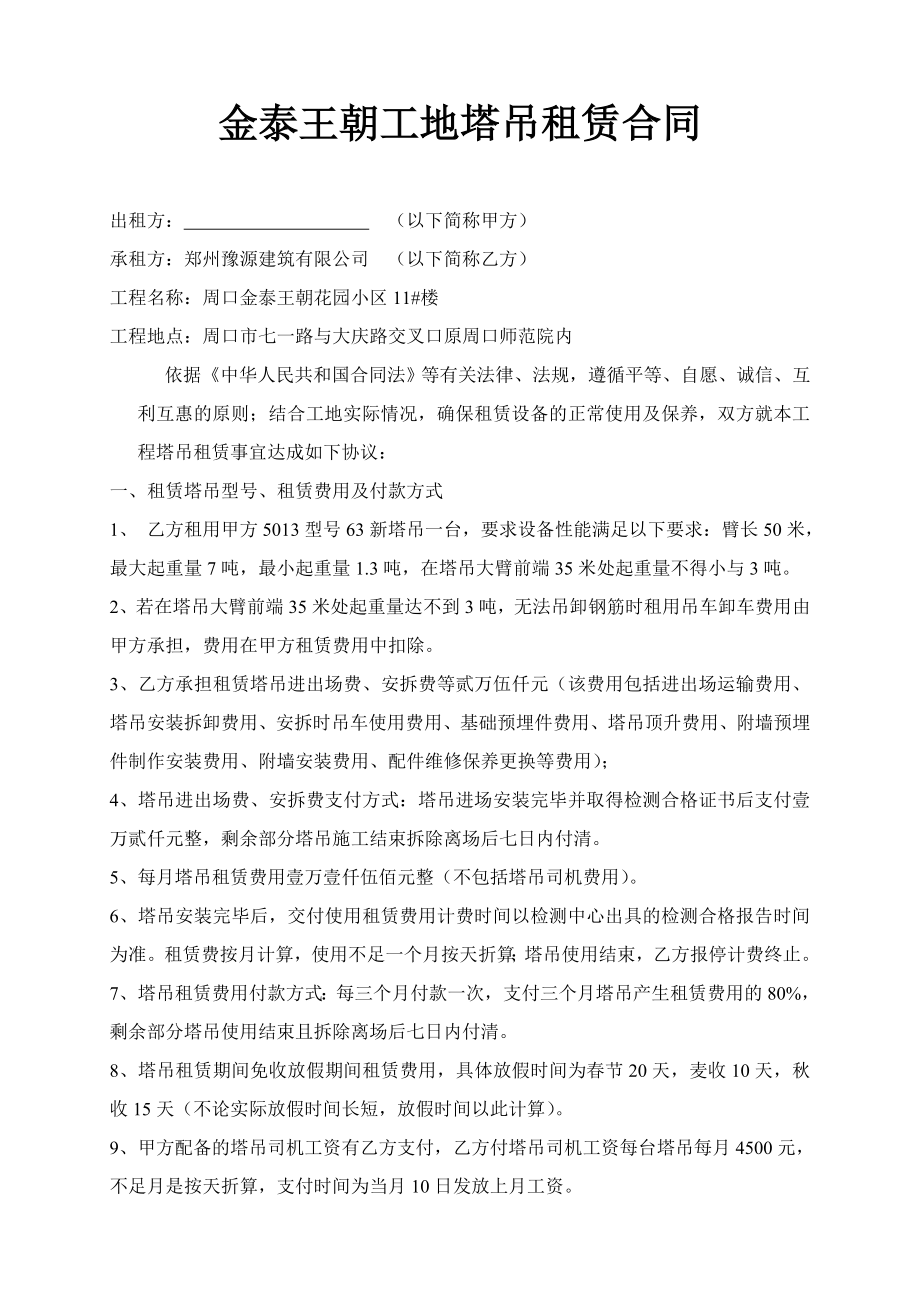 塔吊租赁合同21668.doc_第1页