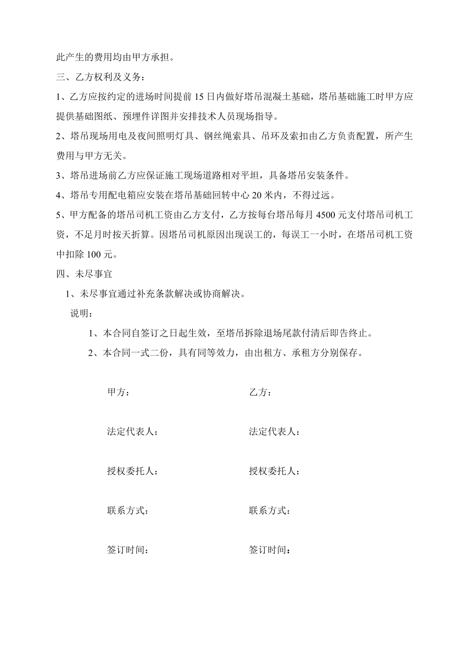 塔吊租赁合同21668.doc_第3页