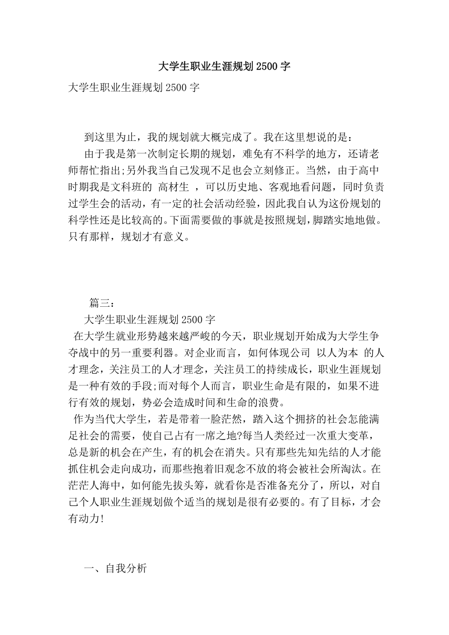 大学生职业生涯规划2500字.doc_第1页