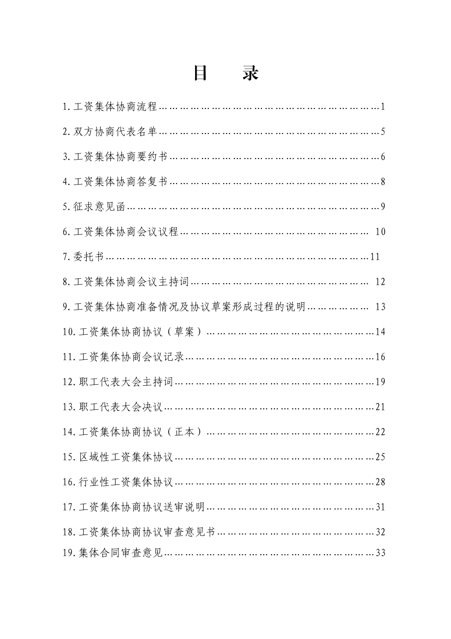 工资集体协商流程.doc_第2页