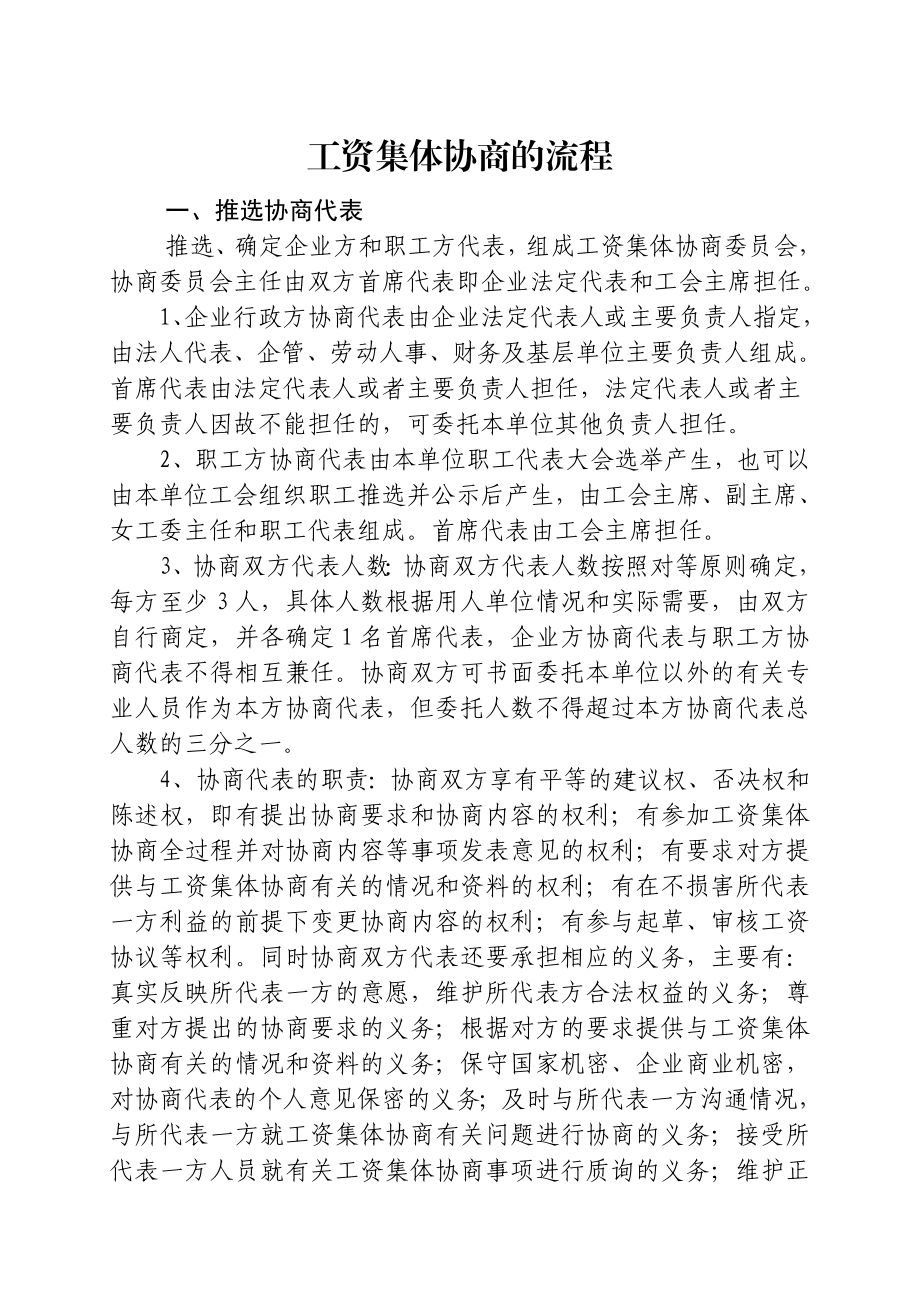 工资集体协商流程.doc_第3页