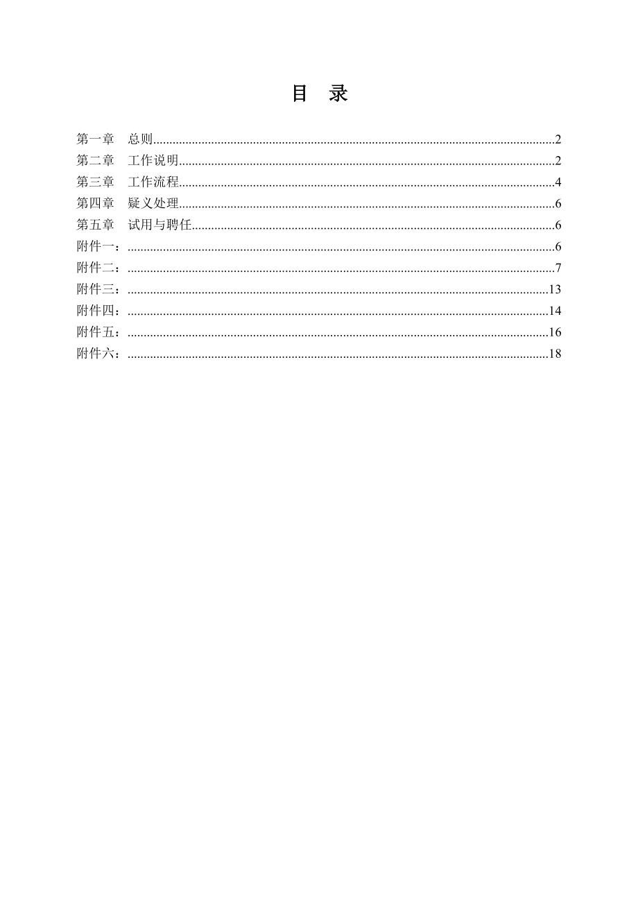 林场场长助理公开选拔实施方案.doc_第2页