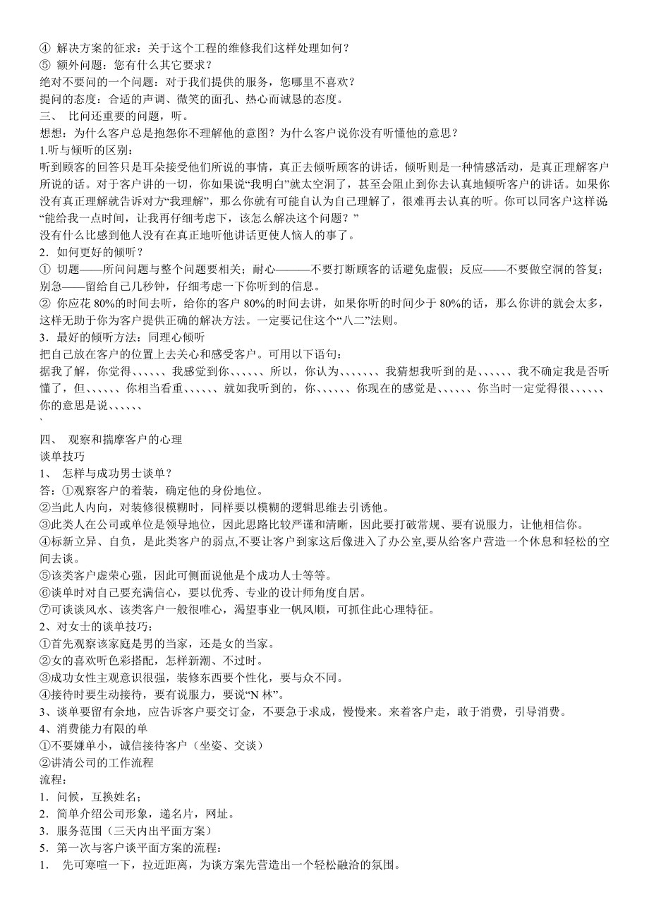 精选家装业务员谈单技巧1797302995.doc_第2页