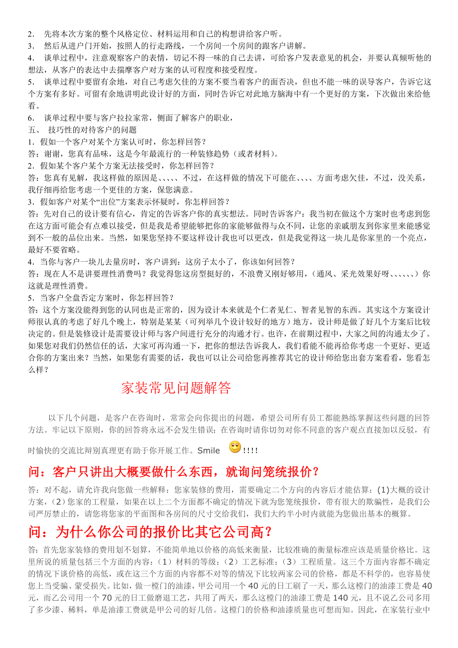 精选家装业务员谈单技巧1797302995.doc_第3页