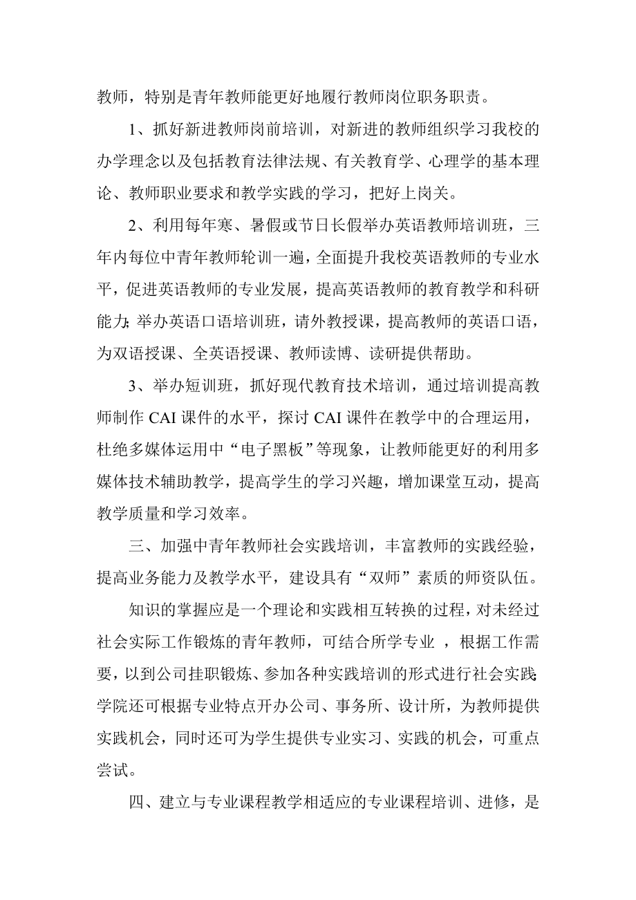 关于教师培训培养工作的几点建议.doc_第2页