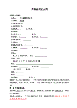 西安住宅项目商品房买卖合同样本.doc