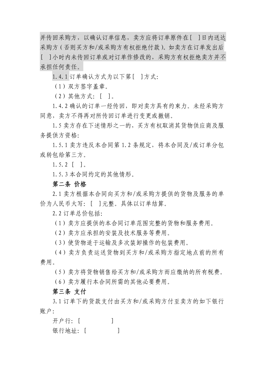 上海电信合同模板购销合同(非通信类设备,有订单).doc_第2页