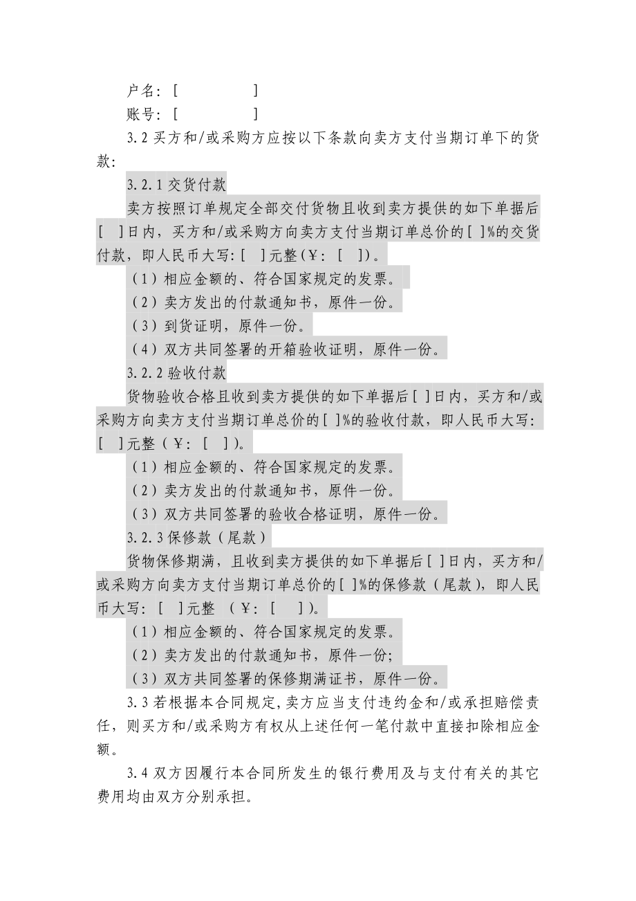 上海电信合同模板购销合同(非通信类设备,有订单).doc_第3页