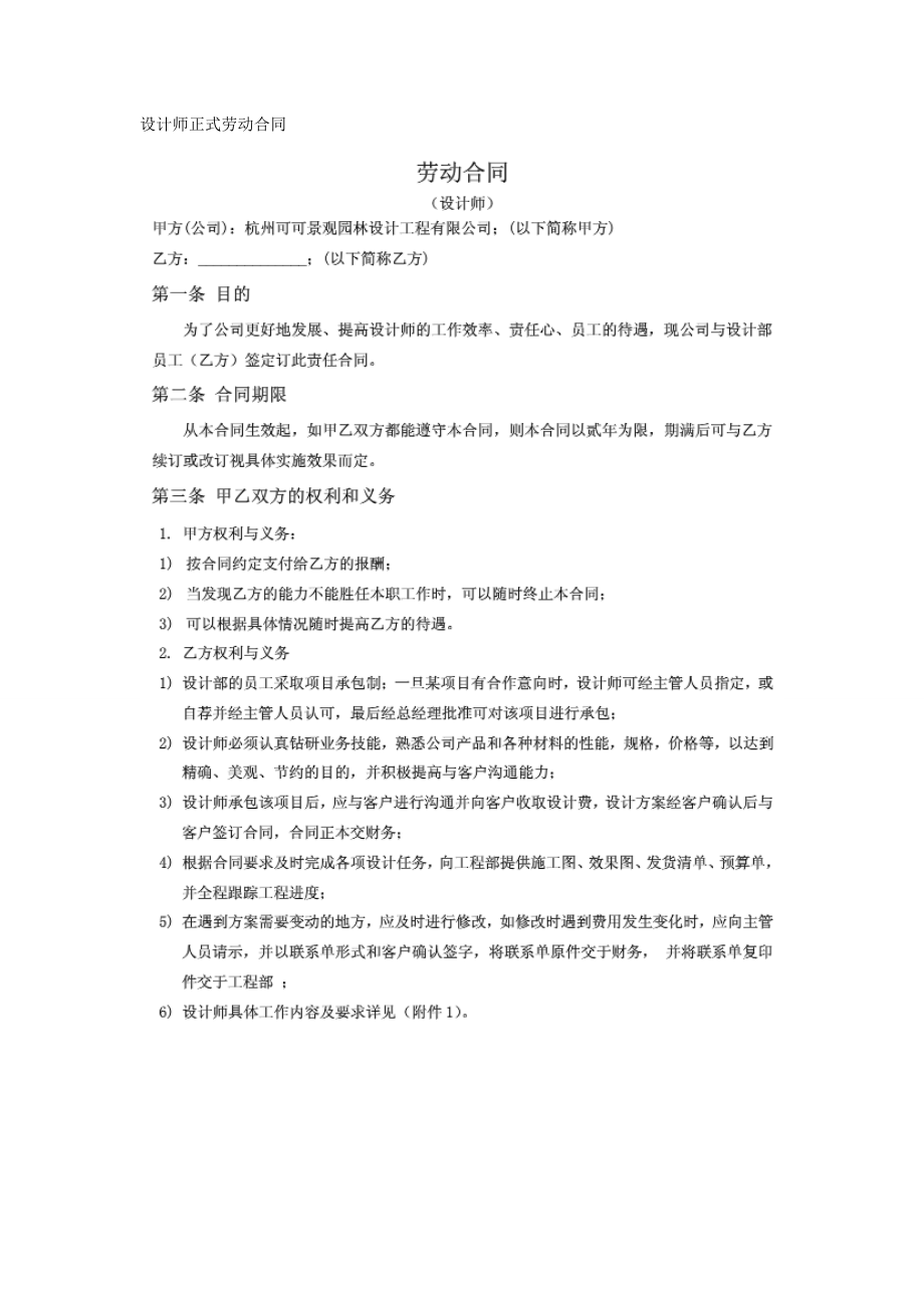 设计师正式劳动合同.doc_第1页