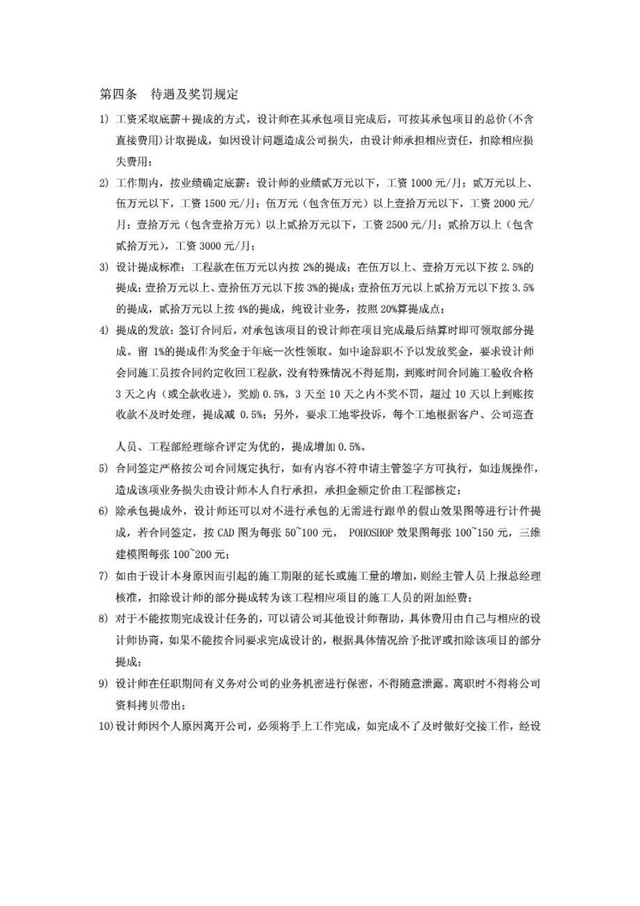 设计师正式劳动合同.doc_第2页