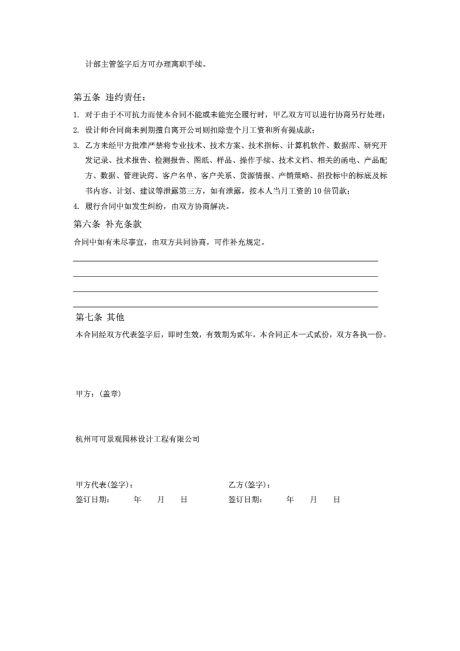 设计师正式劳动合同.doc_第3页