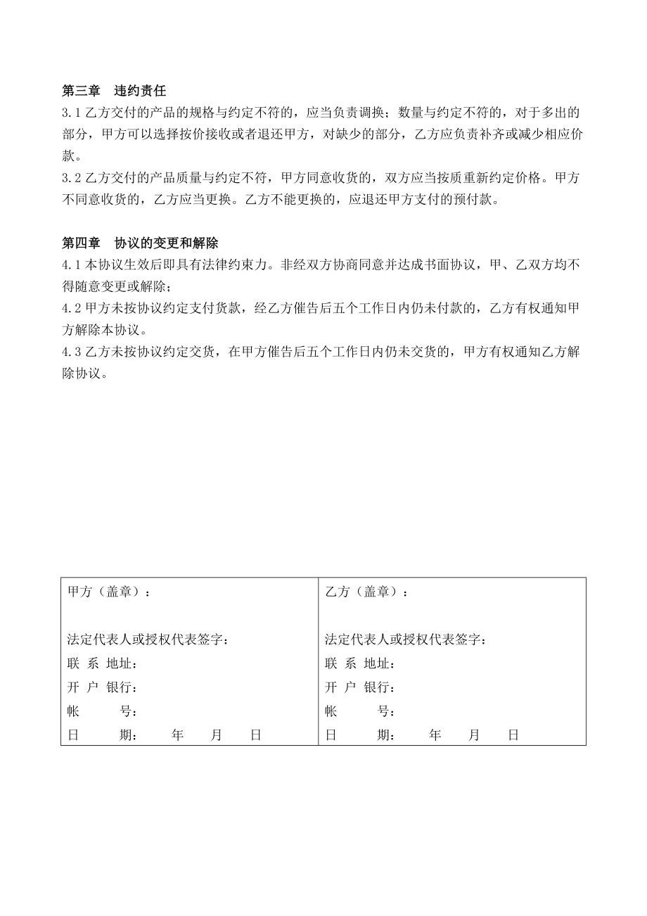 文具采购合同2.doc_第2页