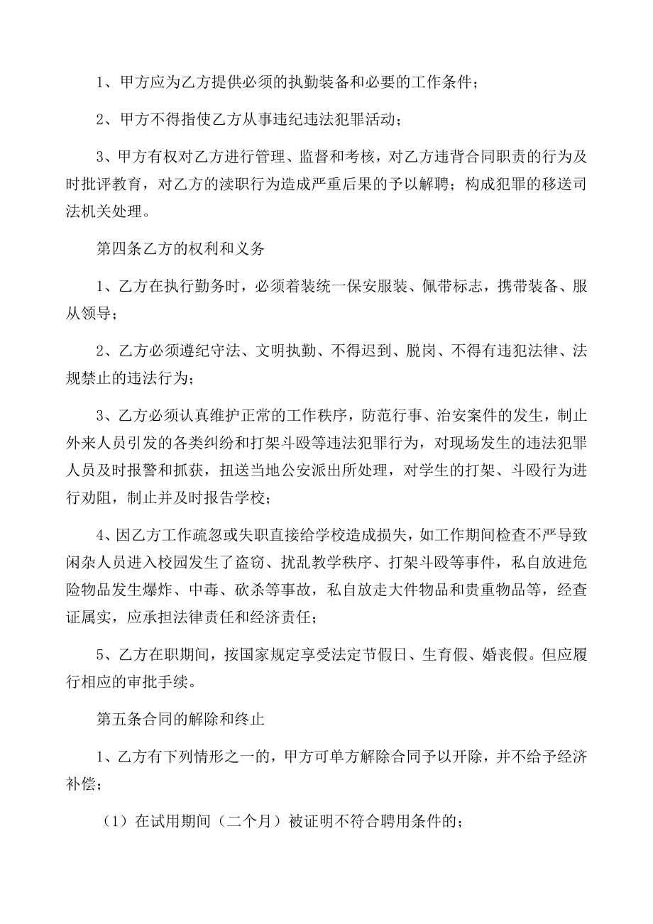 学校保安人员聘任合同书.doc_第2页