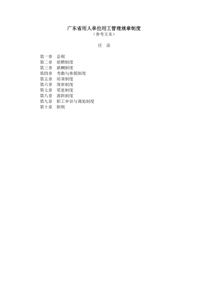 用人单位用工管理规章制度.doc