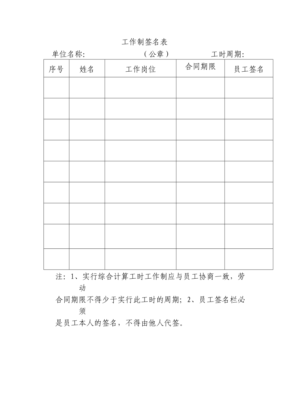 综合计时工作制申请表.doc_第2页