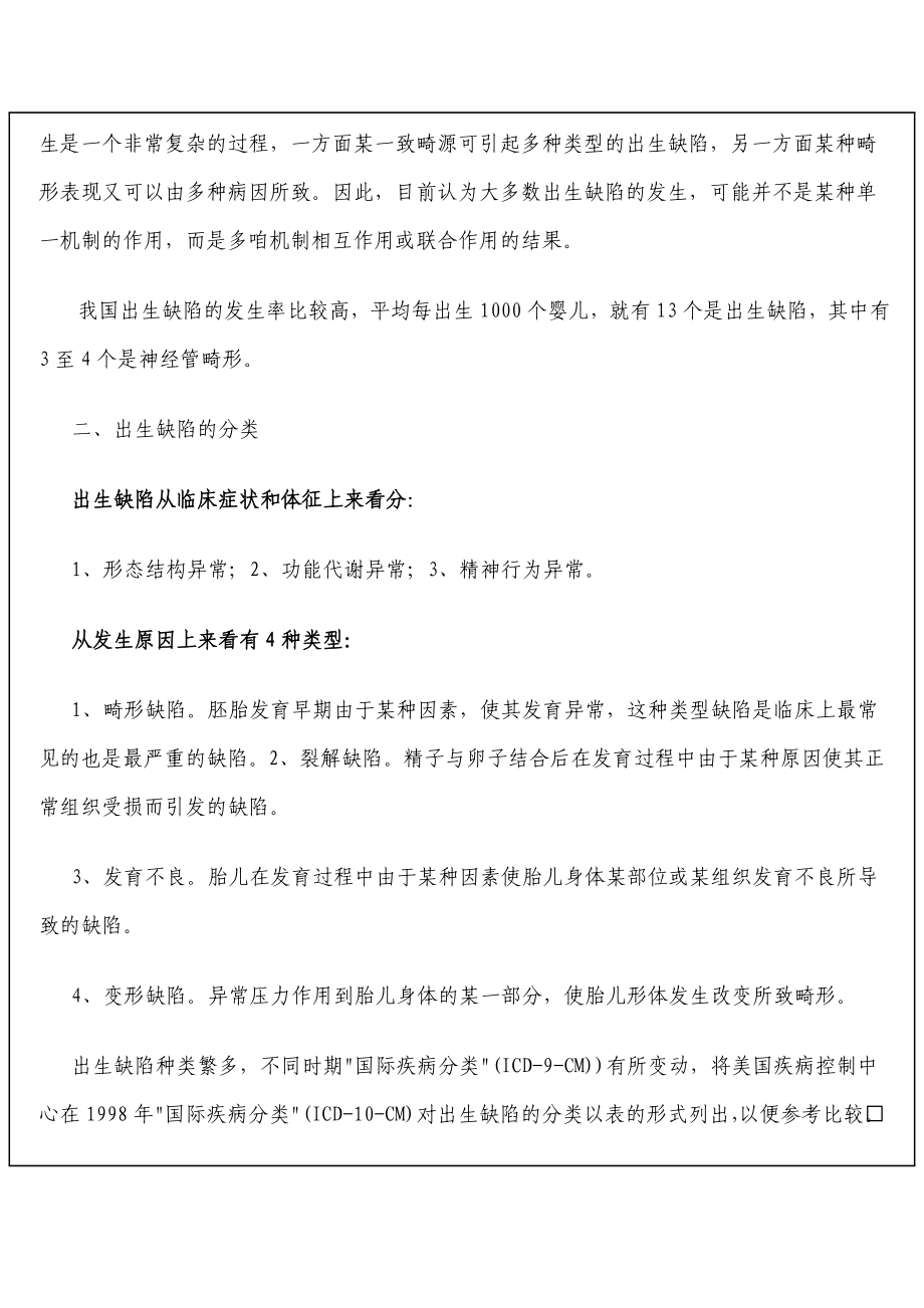 出生缺陷培训资料.doc_第2页