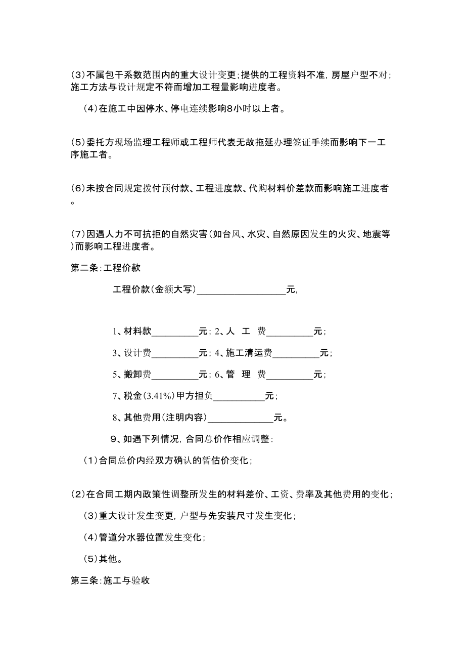 地板采暖安装合同范本.doc_第2页