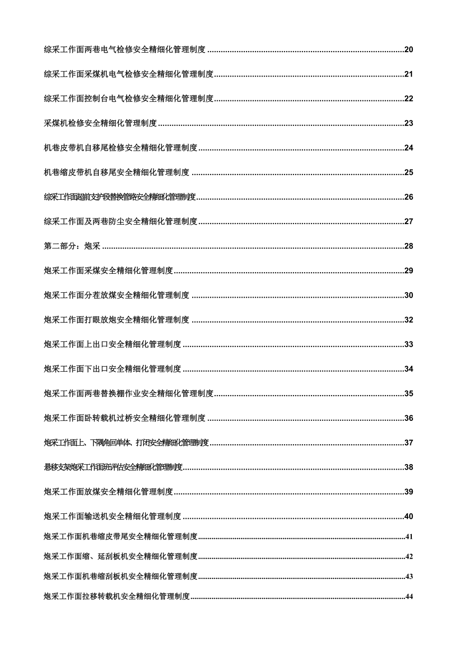 新集二矿安全精细化管理制度汇编(修改定稿).doc_第2页