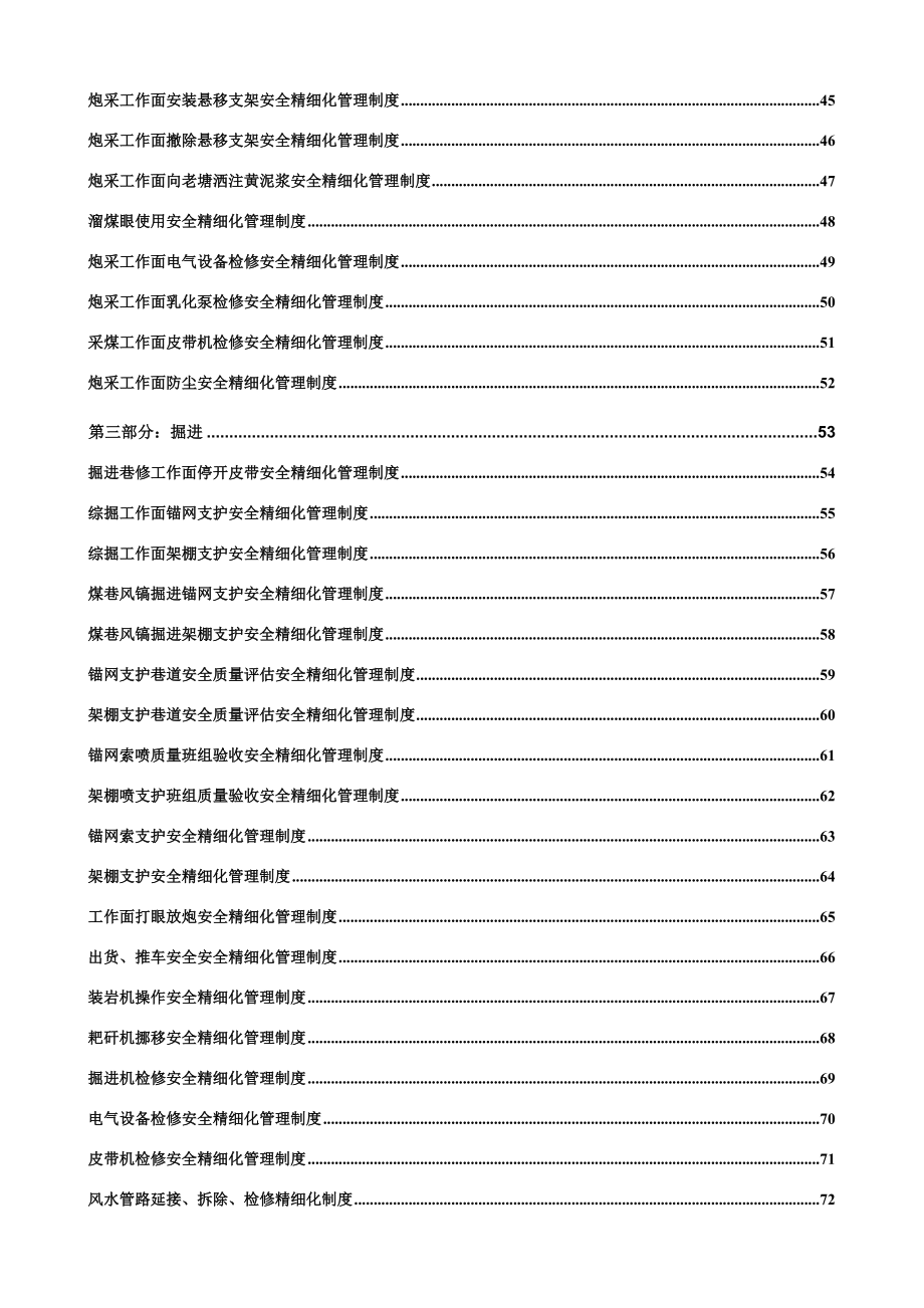 新集二矿安全精细化管理制度汇编(修改定稿).doc_第3页