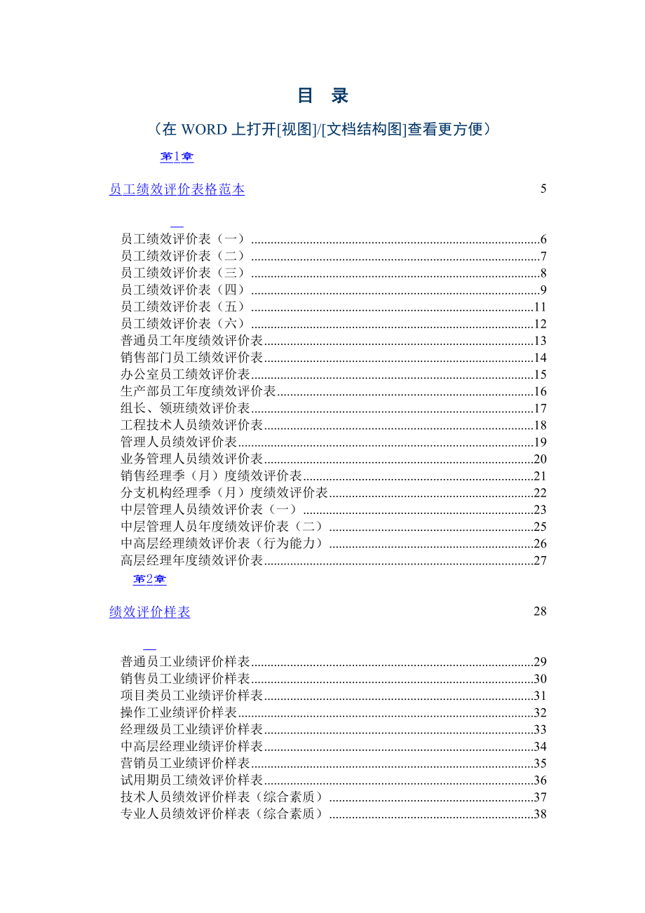 绩效评价表范本.doc_第2页