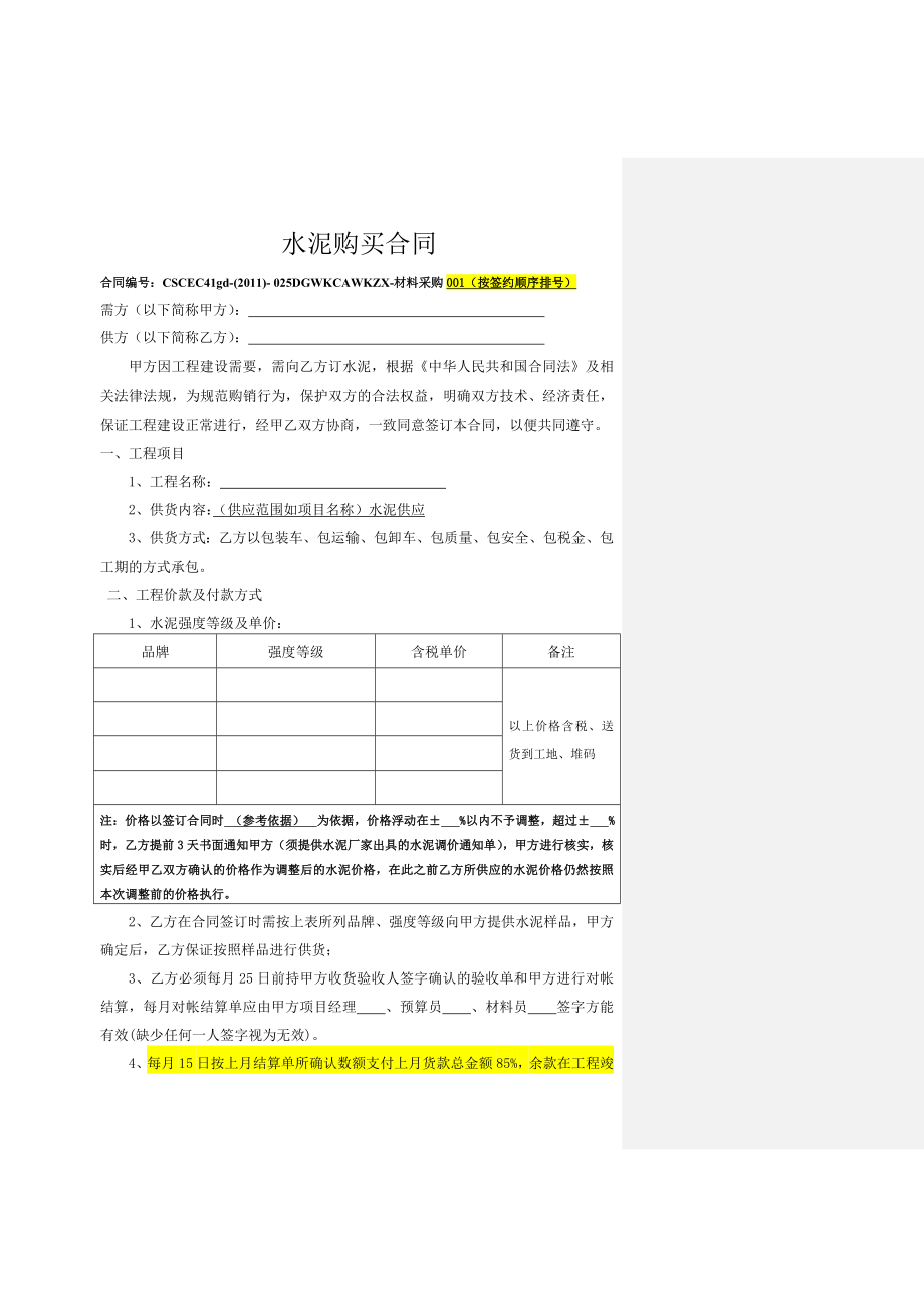 水泥购买合同(分公司范本).doc_第1页