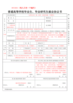 就业协议书模板.doc