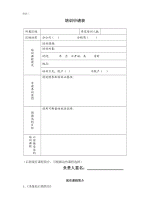 培训申请表格.doc