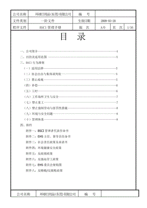 BSCI管理手册.doc