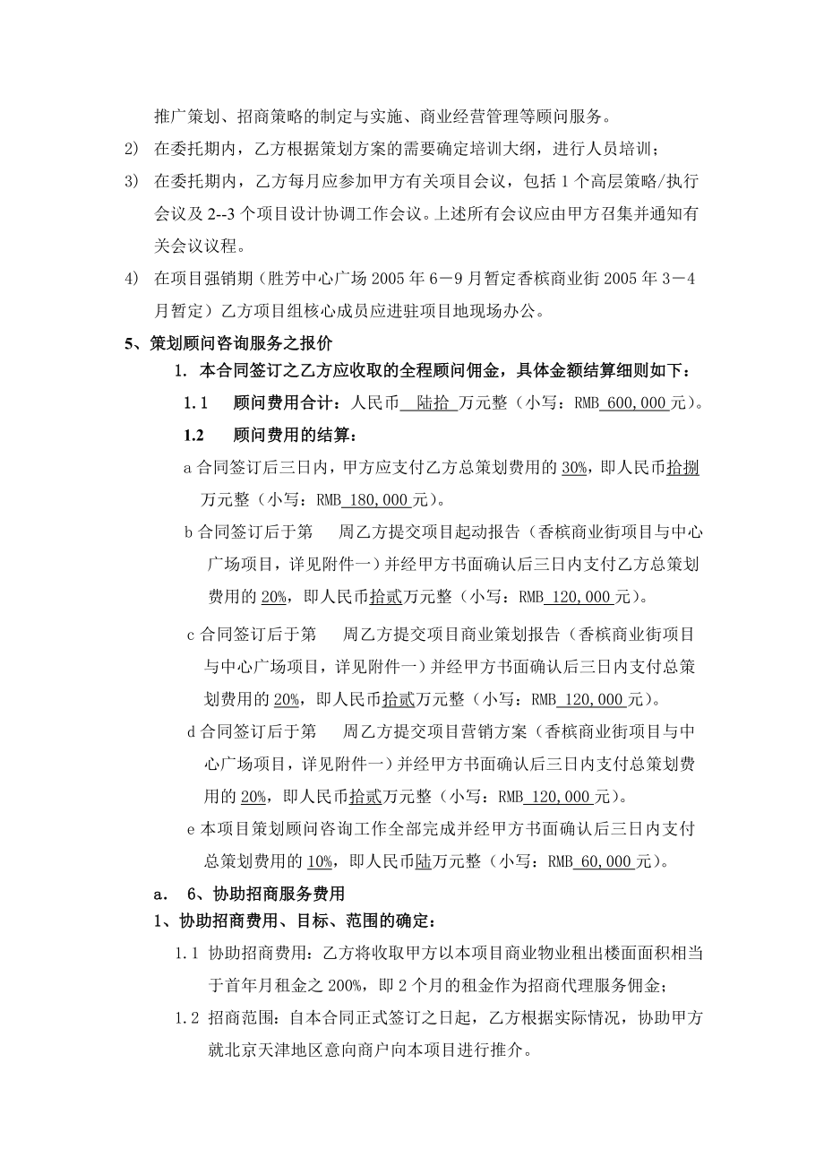 胜芳商业项目策划顾问合同2.doc_第3页