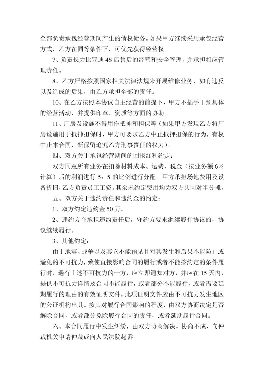 长力4S店内部承包经营管理合同.doc_第2页