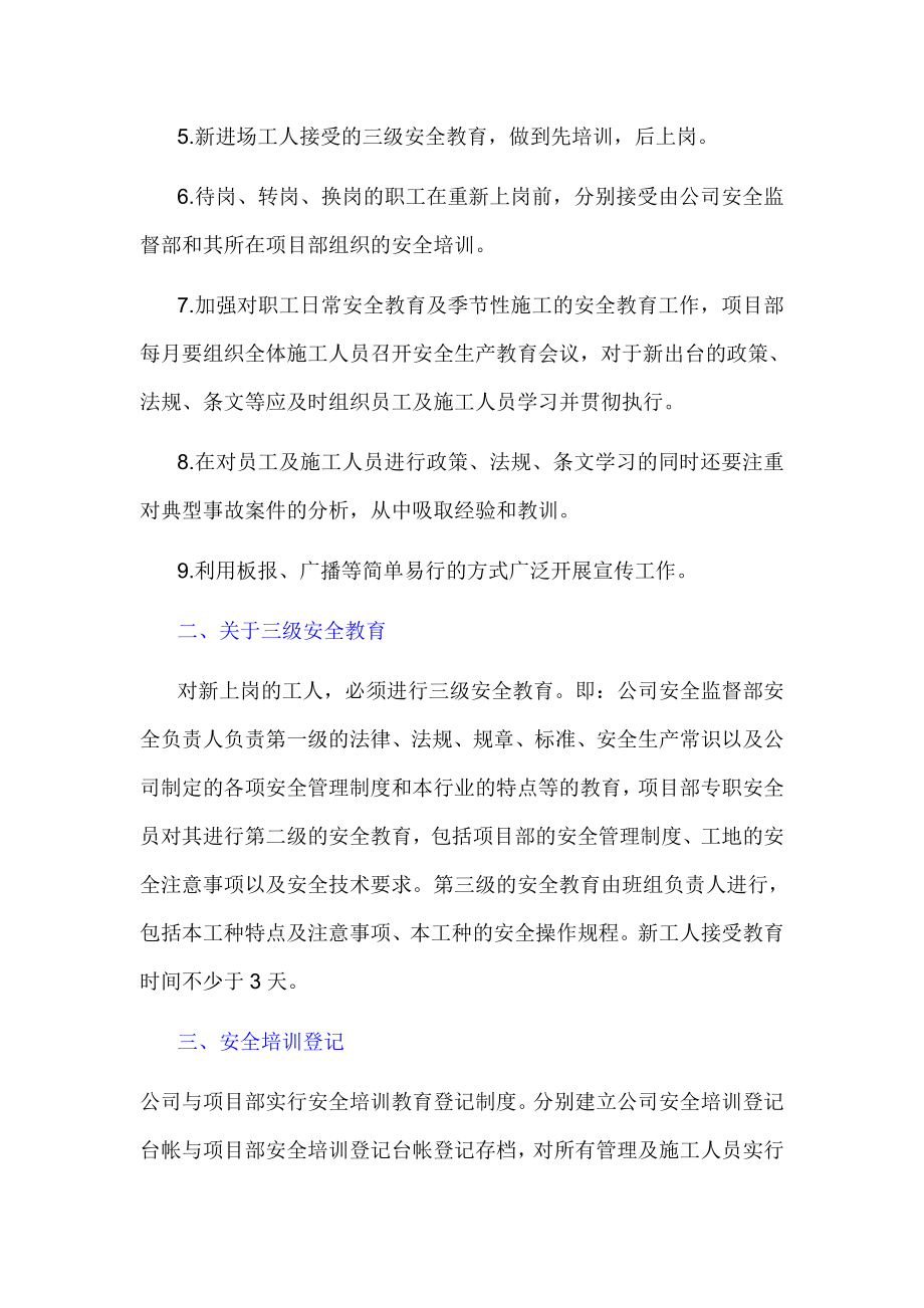 [建筑]八本企业管理人员和作业人员安全培训教育材料.doc_第2页