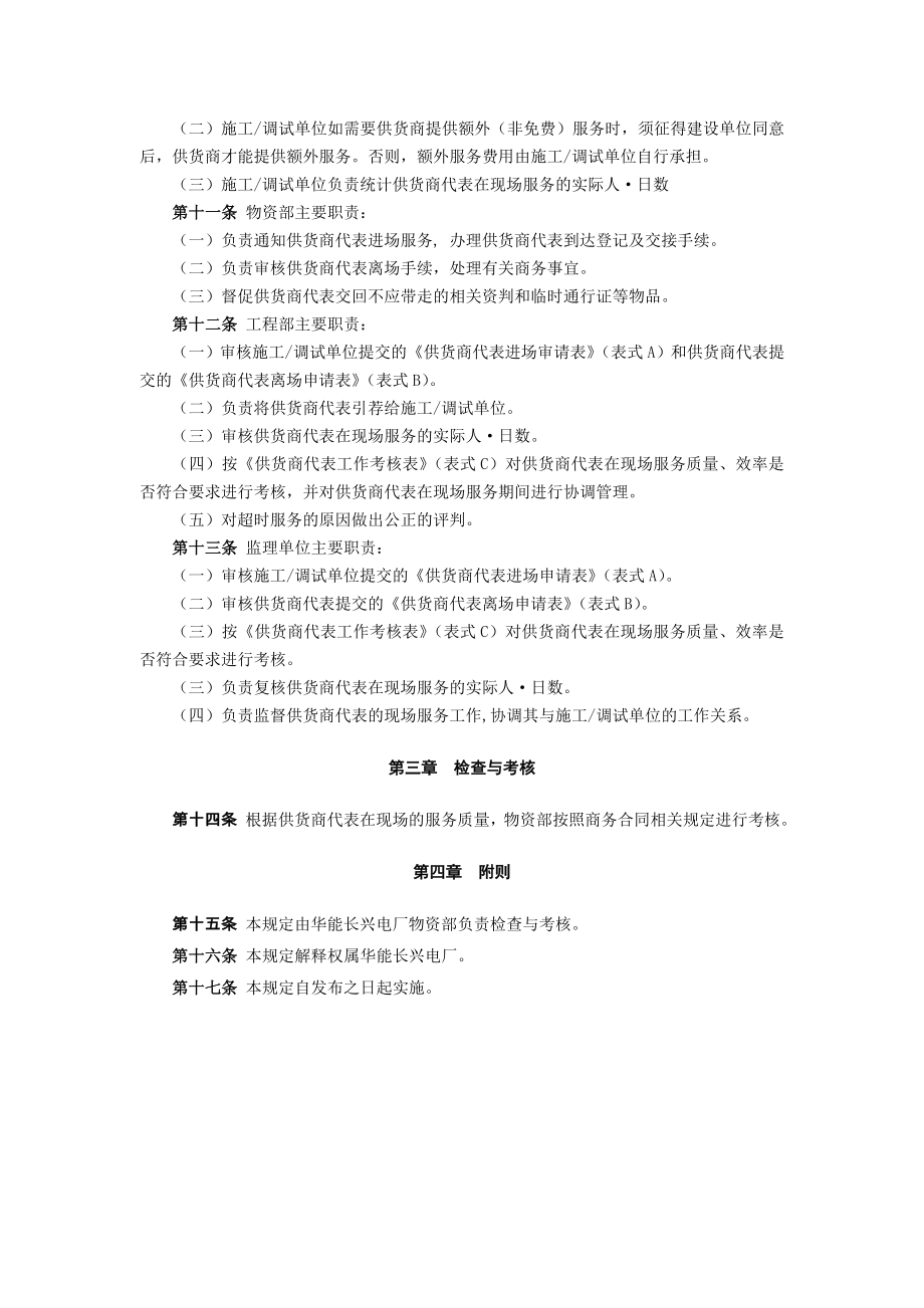 华能长兴电厂基建工程厂家现场服务管理规定(审议稿).doc_第2页