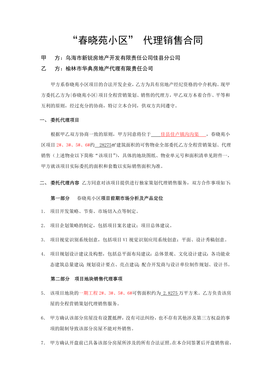 小区销售代理合同.doc_第2页