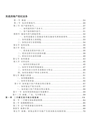 【精品文献】房产经纪人培训教程系列：经纪人全程培训完全手册.doc