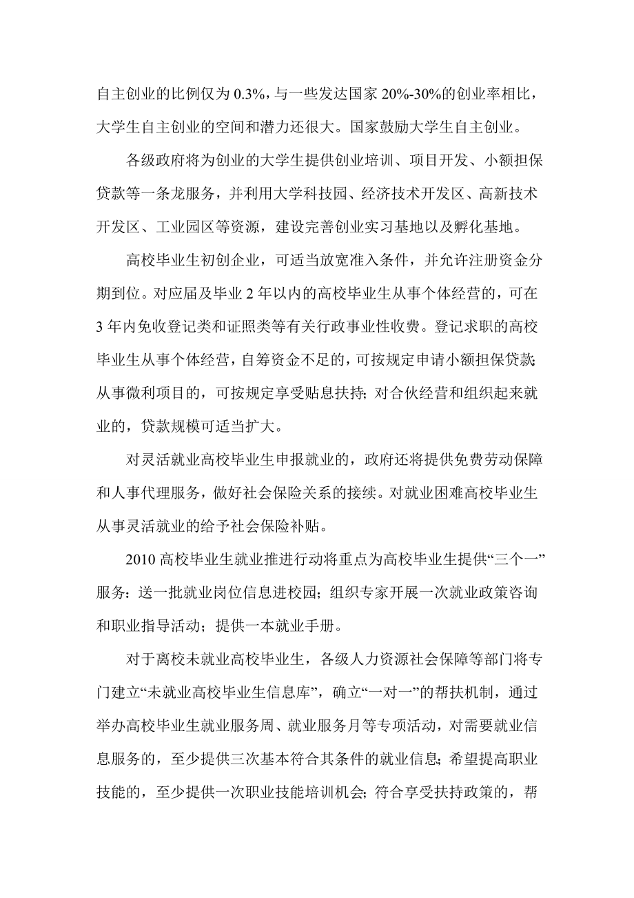 高校毕业生就业推进行动宣传片解说词.doc_第3页