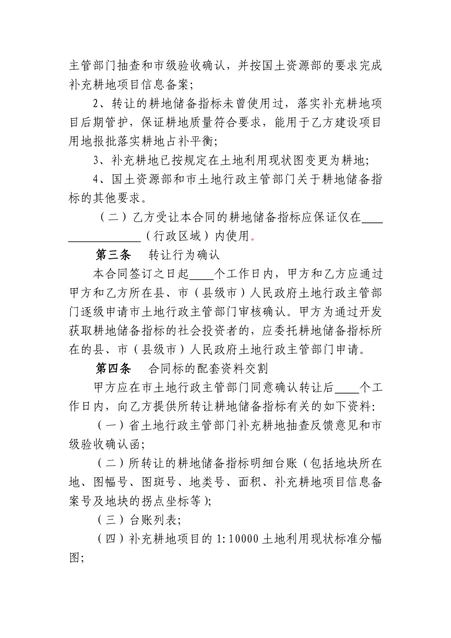 耕地储备指标转让合同.doc_第2页