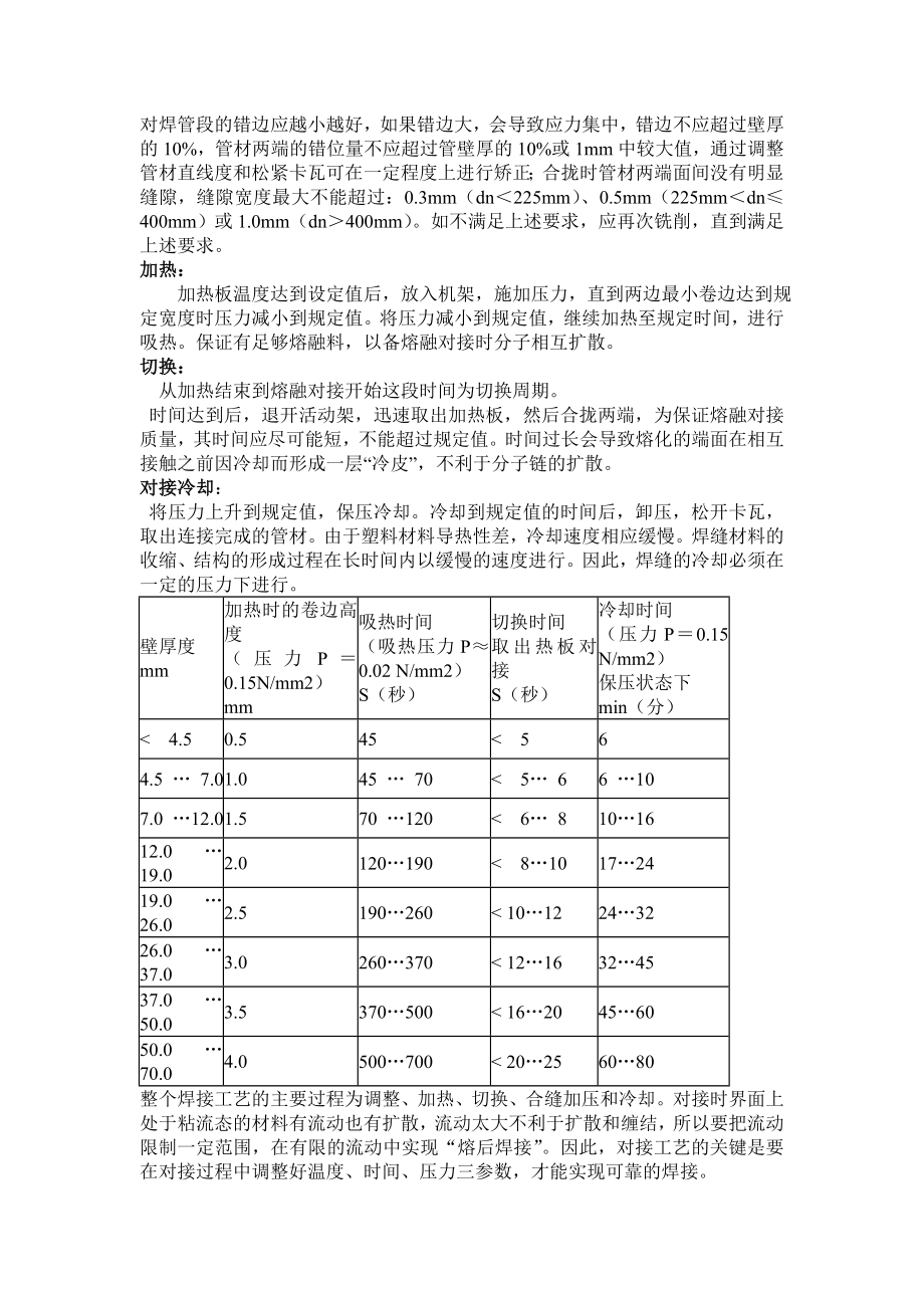 热熔对接知识培训.doc_第2页