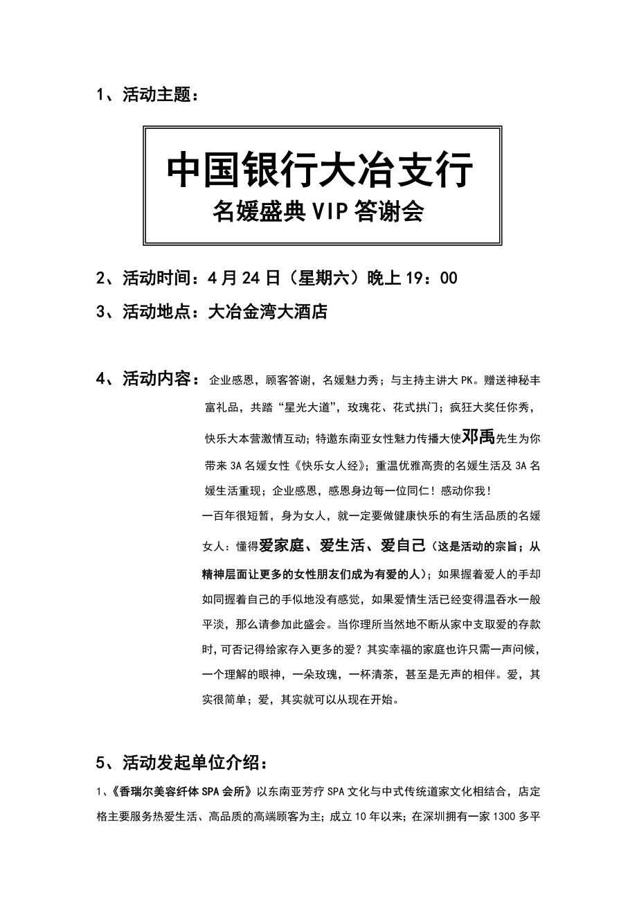 [美容塑身]中国银行合作方案.doc_第1页
