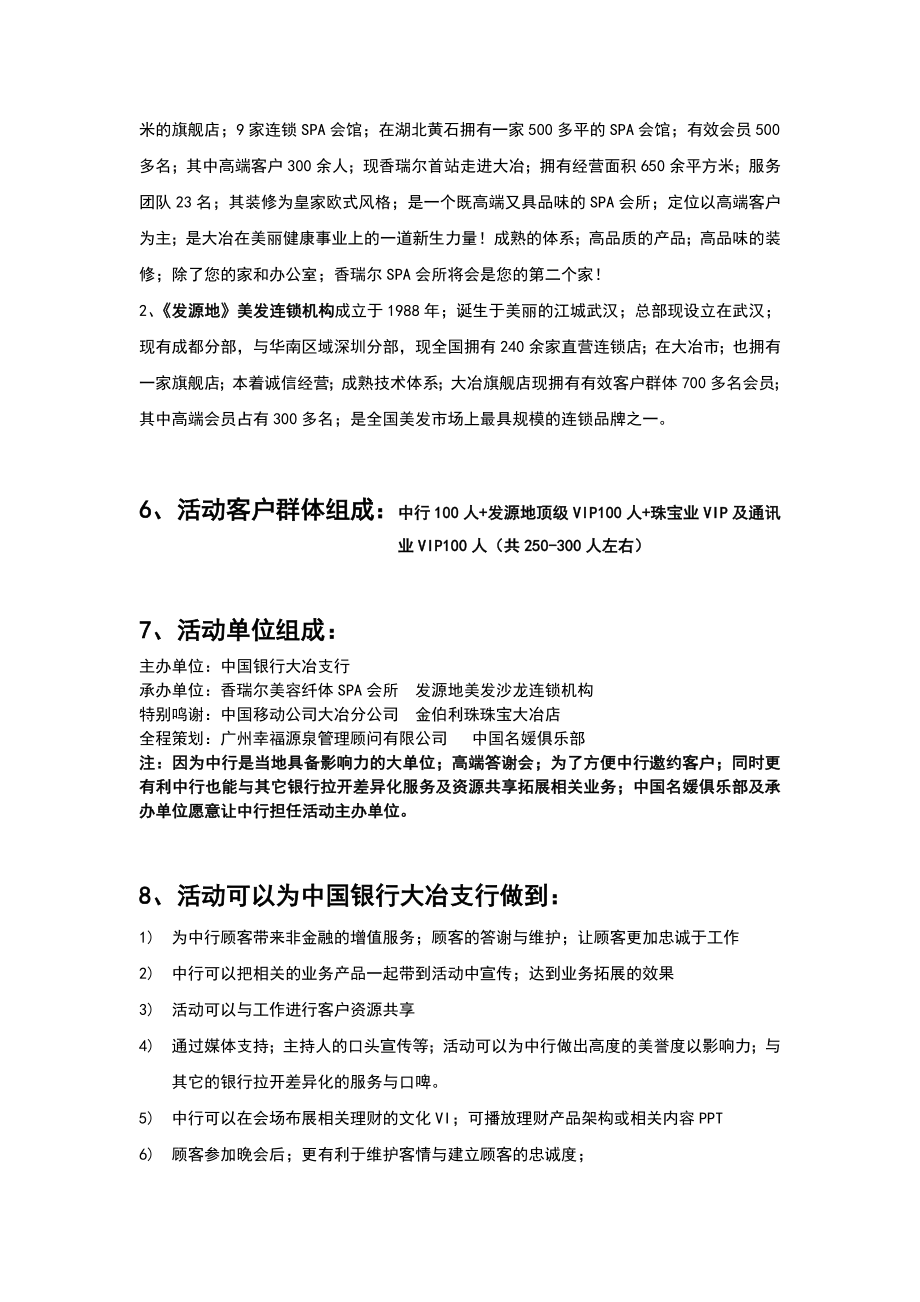 [美容塑身]中国银行合作方案.doc_第2页