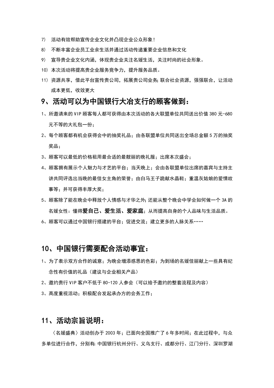 [美容塑身]中国银行合作方案.doc_第3页