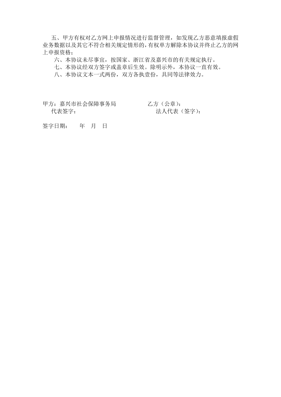 嘉兴市本级参保单位社会保障业务网上申报服务协议.doc_第2页