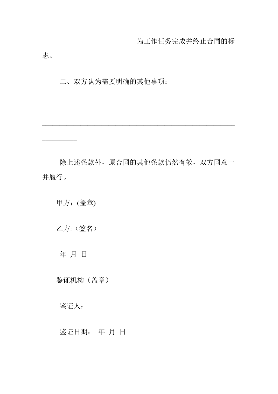 延续劳动合同协议书.doc_第2页