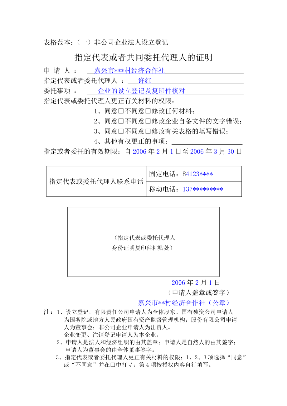 表格范本(一)非公司企业法人设立登记.doc_第1页