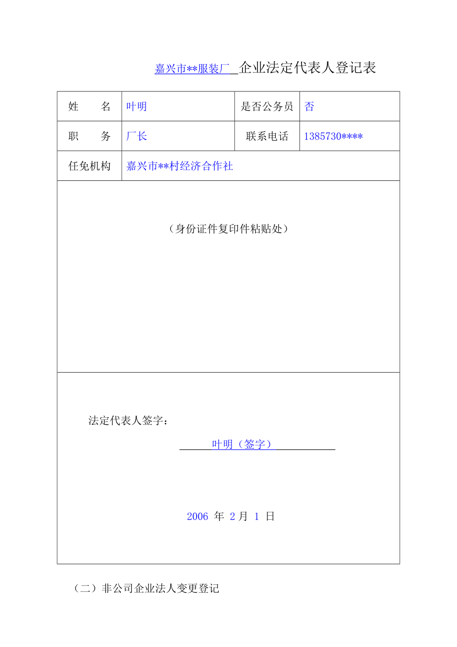 表格范本(一)非公司企业法人设立登记.doc_第3页