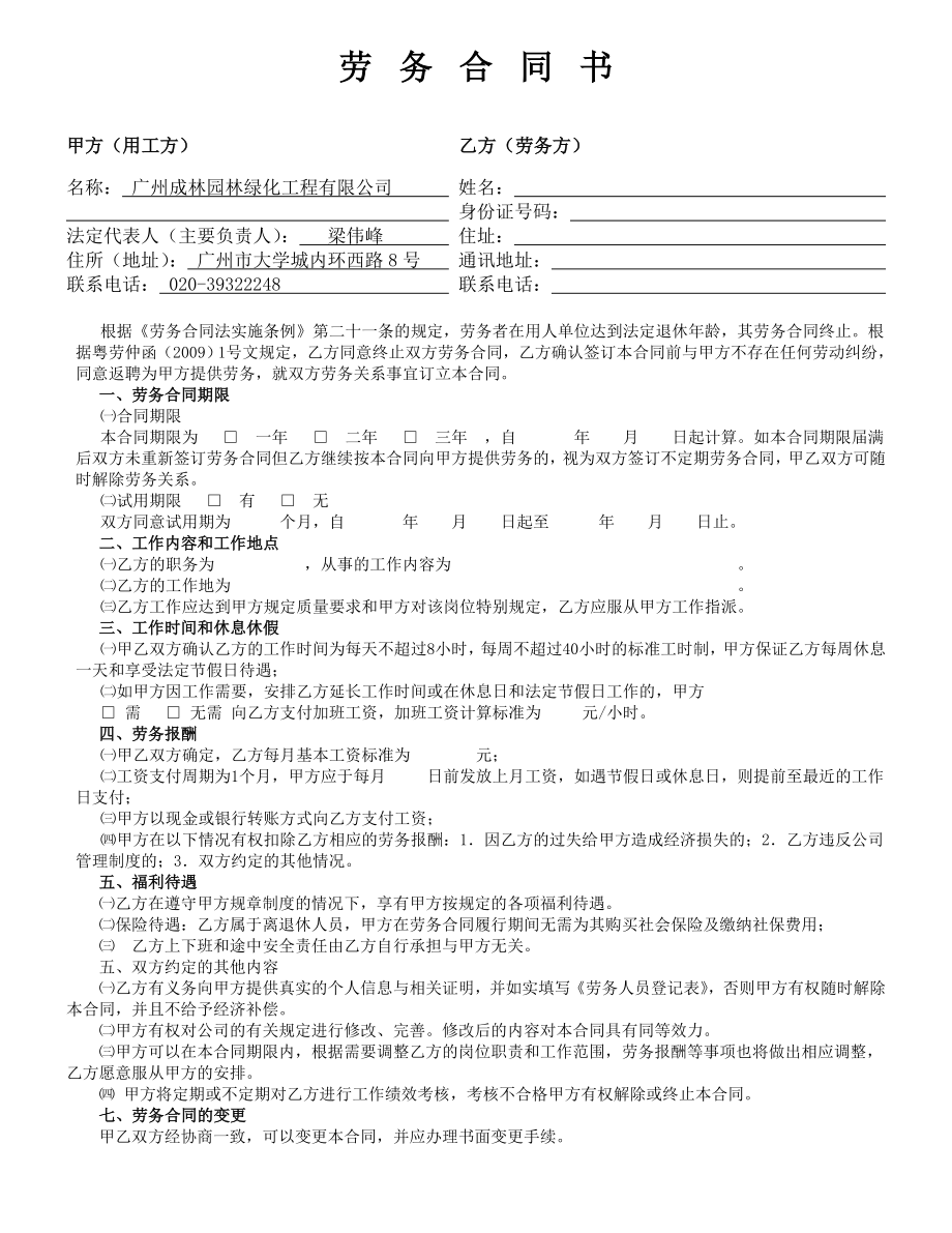 劳务合同书(返聘退休人员用)1.doc_第1页