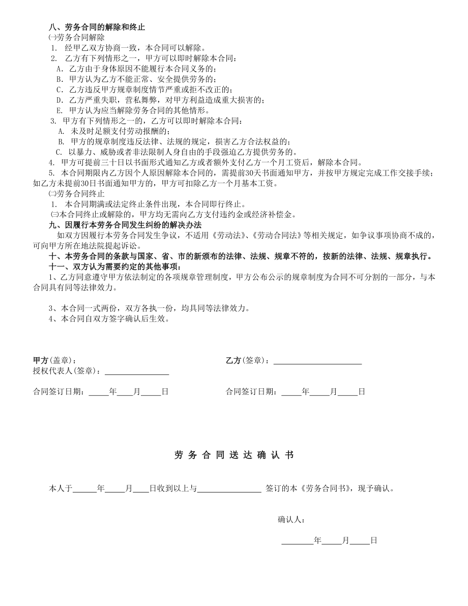 劳务合同书(返聘退休人员用)1.doc_第2页