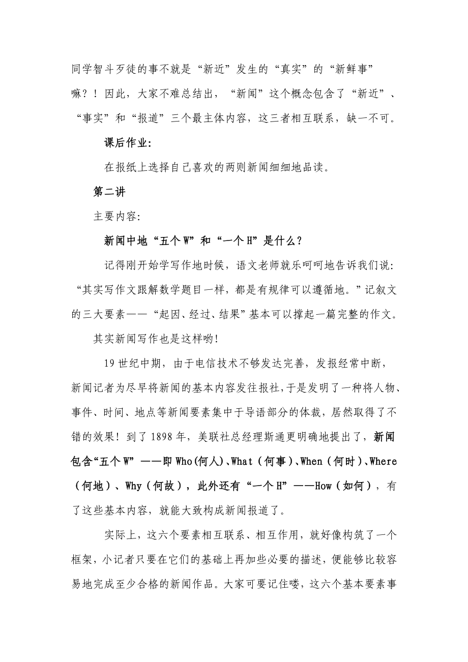 小记者培训资料.doc_第2页