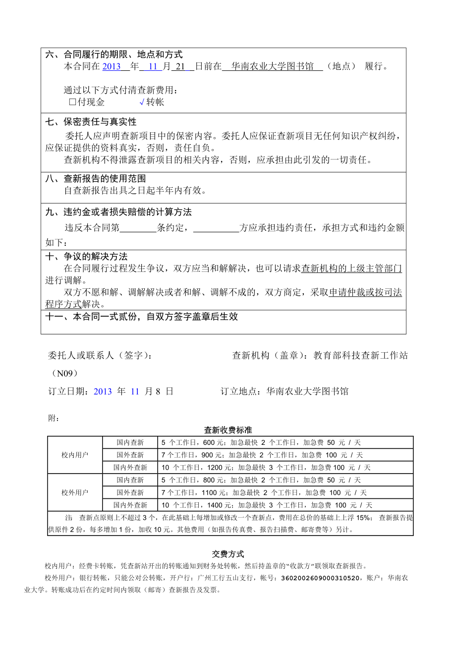 合同编号：36000N09.doc_第3页