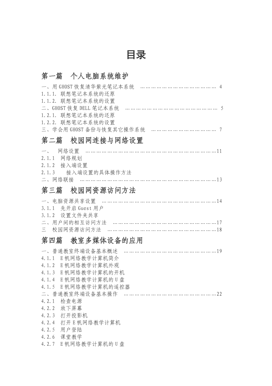 现代教育技术运用教师培训手册.doc_第2页