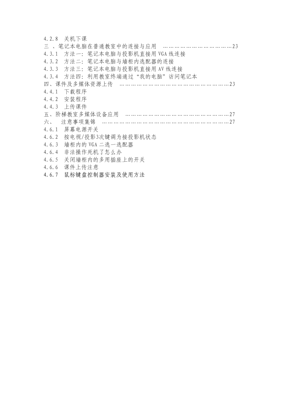 现代教育技术运用教师培训手册.doc_第3页